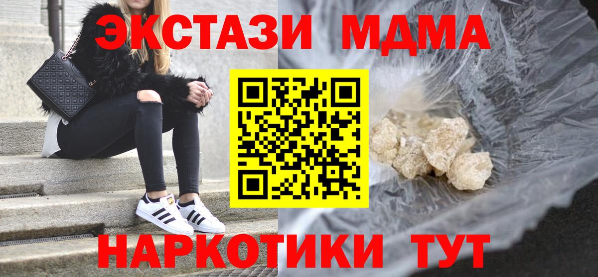MDMA кристаллы Кудымкар