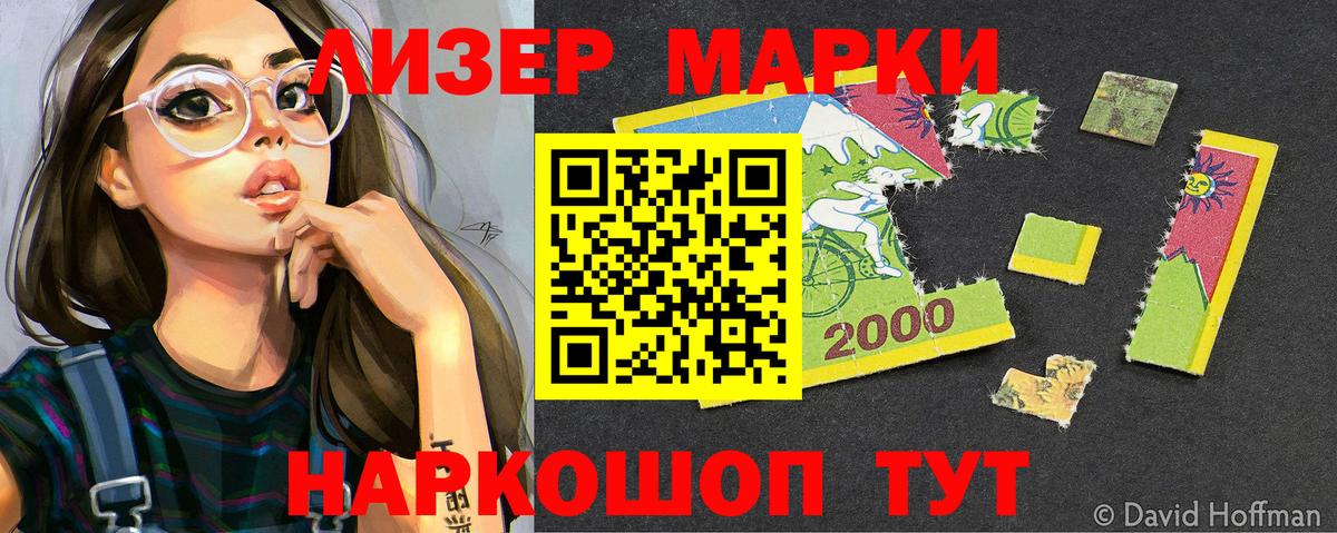 Наркотические марки 1,8мг Кудымкар
